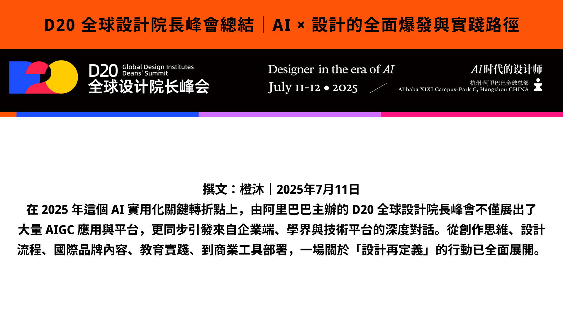 2025 橙沐受邀阿里巴巴峰會參會心得- 橙沐AIGC